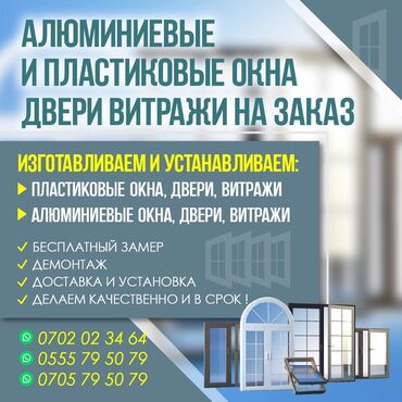 установка решеток на окна: Алюминиевые окна на заказ, Витражные, Бесплатная установка, Без рассрочки