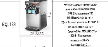 Производство мороженого: Профессиональные аппараты для холодных напитков и десертов — 9