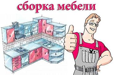 ат аренда: Разборка и сборка мебели в Бишкеке сборщик мебели сборщик мебели — 1