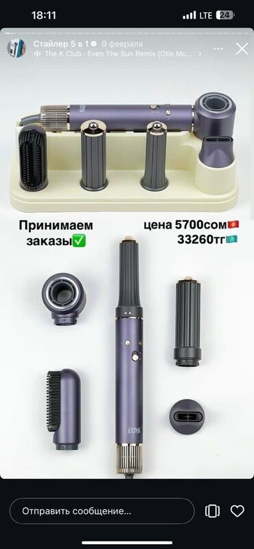 идиш жууганга: Многофункциональный набор для укладки волос "5 в 1" от STAR