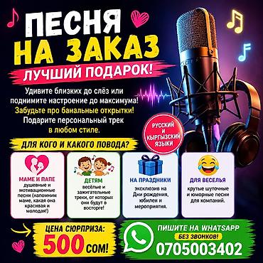 для подарка: Именной трек-хит на день рождения за 2 часа! Зачем тебе оформлять — 1