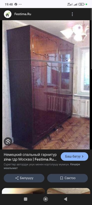 настенные тарелки: Спальный гарнитур б/у германия в разобранном виде, фото из интернета