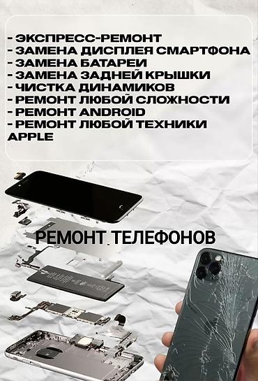экран айфон: Ремонт телефонов - Экспресс-ремонт - Замена дисплея смартфона - — 1