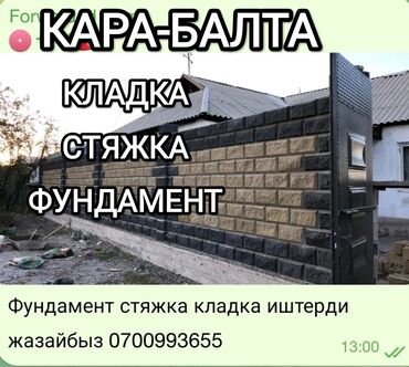 пескоблок бишкек доставка: КЛАДКА ЗАБОРОВ ПЕСКОБЛОКОВ
