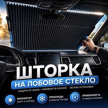 Другой тюнинг: Автомобильная шторка от солнца Купить в Бишкеке — шторка жалюзи в — 2