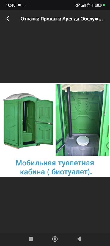 розы цена бишкек: Биотуалет аренда 
продажа биотуалет 
очистка биотуалет