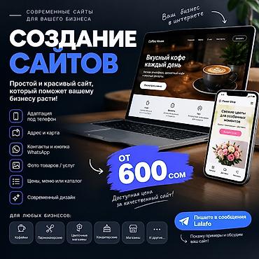 Веб-сайты | Разработка