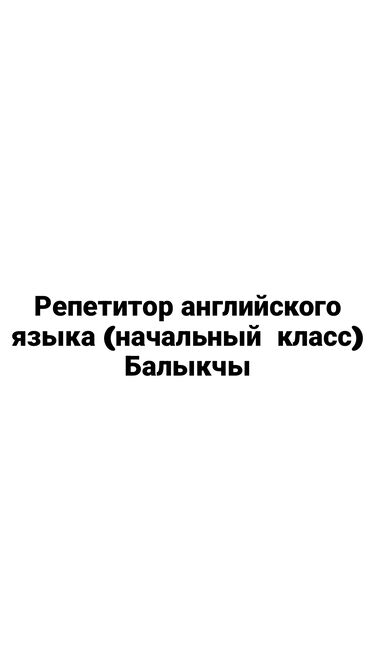 работа чехия для кыргызстана: Требуется Репетитор - Английский язык