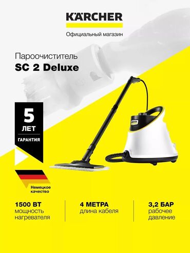 купить пароочиститель в бишкеке: Пароочиститель Karcher, Напольный Новый