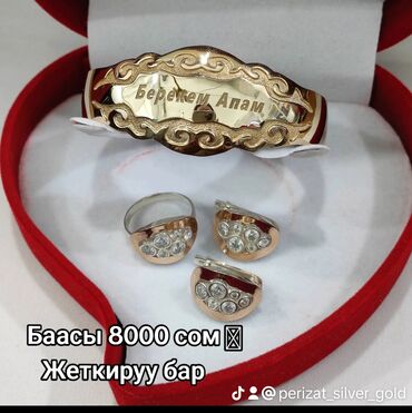 золотой набор серьги и кольцо: Серебряный Набор+ Билерик с надписями " Берекем Апам" Серебро