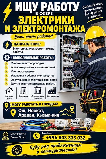 работо: Электрик. С опытом — 1