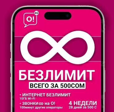 mi not 10: Тариф от О! Безлимитный интернет, бесплатная раздача WI-FI 10 GB