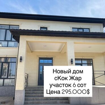 2 прораба кок жар: Үй, 180 кв. м, 5 бөлмө, Кыймылсыз мүлк агенттиги, Евро оңдоо