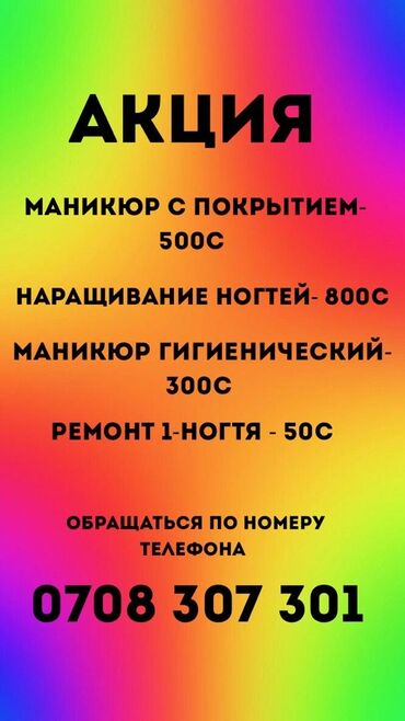 повязки спортивные: Түздөө, Маникюр, Үйүнө баруу менен