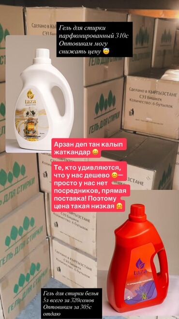 кофе смарт рич: Средство для стирки: Гель, Оптом