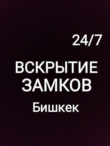 Вскрытие замков: Аварийное вскрытие замков Вскрытие замков Аварийное вскрытие услуги