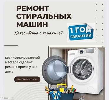 Ремонт стиральных машин: Ремонт стиральных машин на дому Ремонт стиральной машины Сломалась — 7
