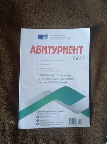 abituriyent jurnali 2 2021 pdf yukle: Абитуриент для 9 класса в хорошем состоянии