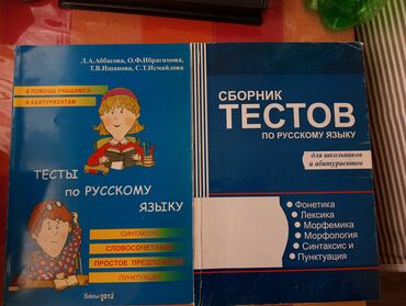 очки для плавания: Л. А. Аббасова Тесты по русскому языку, Сборник тестов для школьников