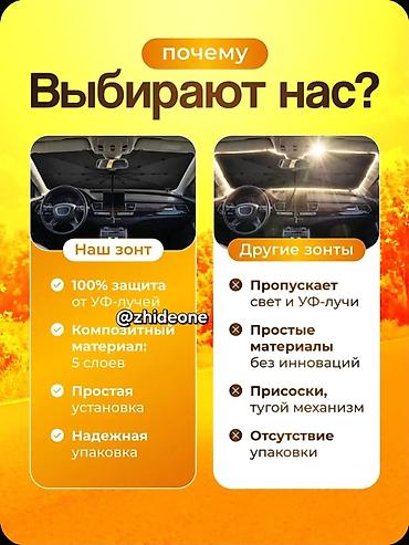 авто зонты: Солнцезащитный зонт, Новый, Платная доставка, Самовывоз — 7