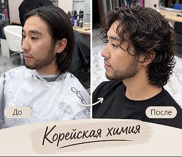 ким чи: Корейская химия для мужчин — услуга по долговременной завивке с — 1