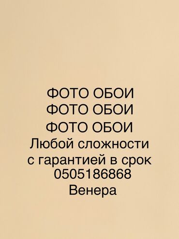Поклейка обоев: Поклейка обоев, Демонтаж старых обоев | Жидкие обои, Фотообои, Бумажные обои Больше 6 лет опыта — 13