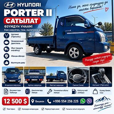 культиватор рама: Hyundai Porter: 2020 г., 2.5 л, Типтроник, Дизель, Хэтчбэк — 1