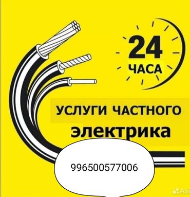 темир яшик: Электрик | Эсептегичтерди орнотуу, Электр шаймандарын демонтаждоо, Өчүргүчтөрдү монтаждоо 6 жылдан ашык тажрыйба