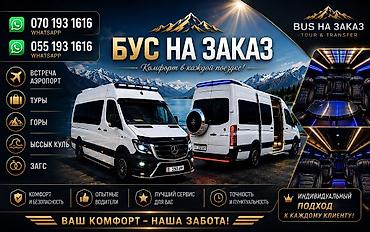 sprinter 2 2: Bus на заказ — туры и трансферы Спринтер вип бус автобус транспорт — 1