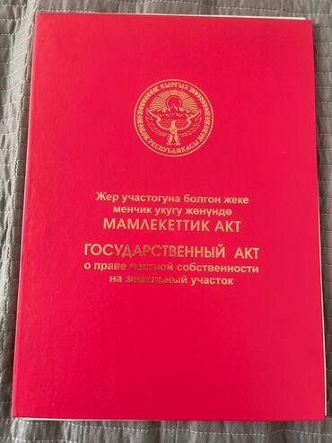 земельные участки аренда: 4 соток, Курулуш, Кызыл китеп