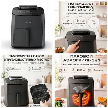 blue lock: Паровой аэрогриль VILKA 3-в-1 со встроенным паром - Гибридные — 1