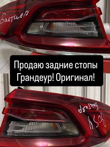 задние стопы на фуру: Комплект стоп-сигналов Hyundai Оригинал