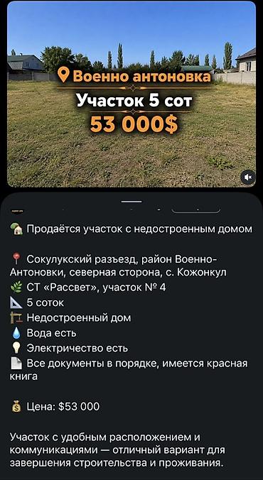 кен сай пост: 5 соток, Для строительства, Красная книга — 1