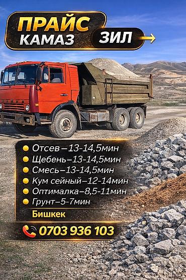 89: Отсев, Для фундамента, Оптом, В розницу, Зил, Хово, Камаз — 1