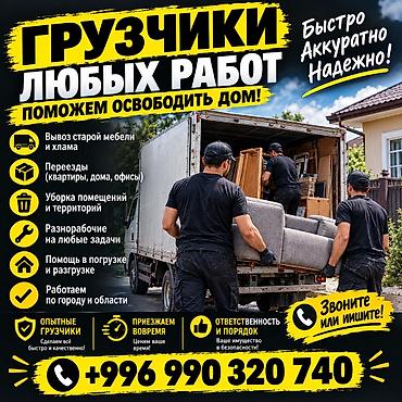 переезд грузчики: Грузчики для любых работ. Предлагаются услуги грузчиков для бытовых и — 1