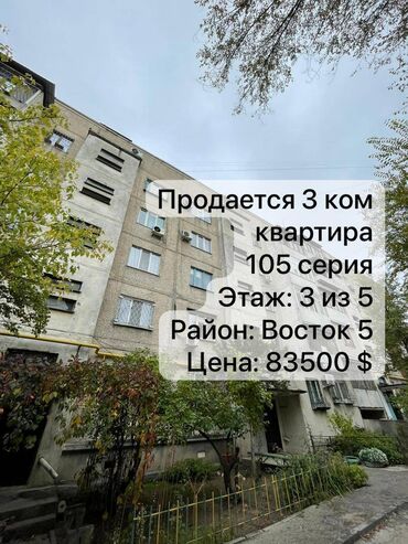 Продажа домов: 3 комнаты, 62 м², 105 серия, 3 этаж, Косметический ремонт