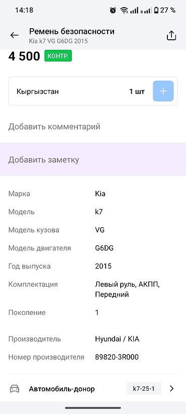 монтажный ремень: Автомобильный инерционный ремень безопасности (катушка/механизм с — 6