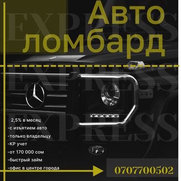 взять кредит с плохой кредитной историей и просрочками кыргызстан: Автоломбард | Зайым