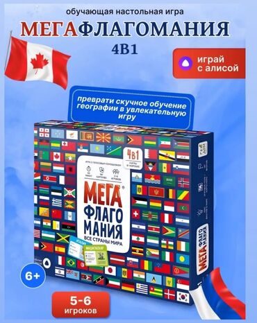 дети и игрушки: Мега флаго мания очень хороший игра для детей. Защитим мир вместе с