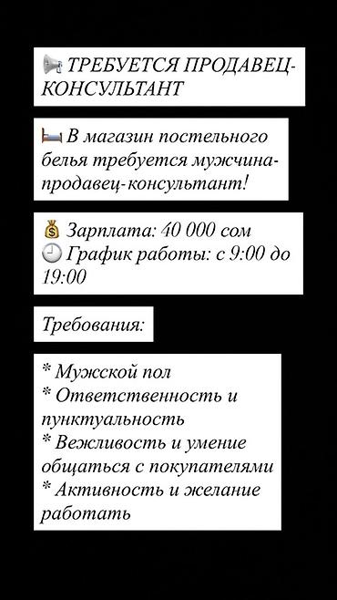 сантехник ххх: Вакансия: Продавец‑консультант в магазин постельного белья Описание — 1