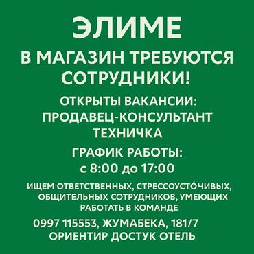 работа разнорабочий с ежедневной оплатой: Требуется Продавец-консультант в Продуктовый магазин, График: Шестидневка, Оплачиваемый отпуск, Полный рабочий день