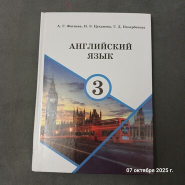 гдз по математике кыдыралиев 6 класс: Продаю книгу по Английскому языку за 3 класс. Состояние отличное
