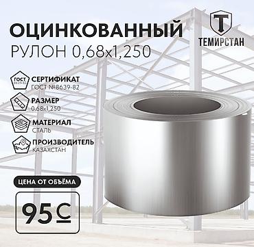 Полоса стальная: Официальный представитель «Темирстан» в Кыргызстане по металлопрокату — 1