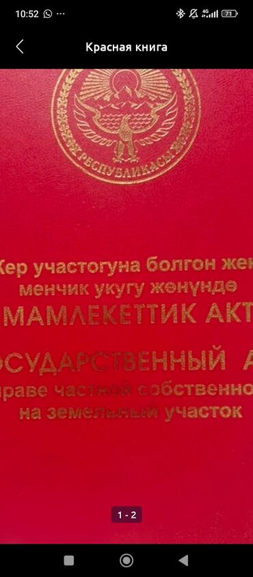 кызыл кошчу: Красная книга
