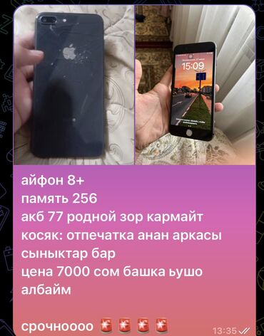 купить айфон 5 бу: IPhone 8 Plus, Б/у, 256 ГБ, Зарядное устройство, Чехол, 77 %