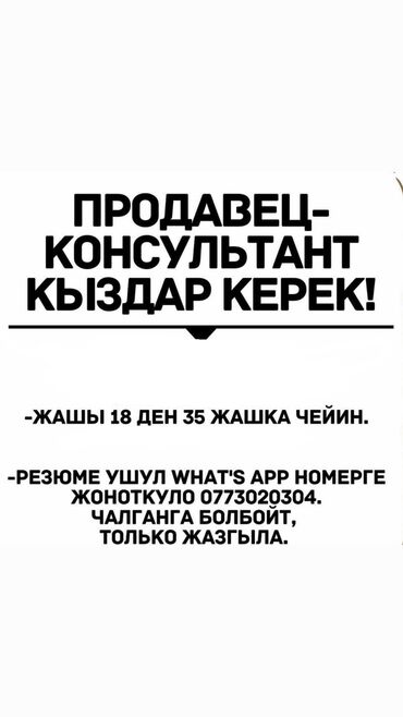 ош базар бишкек: Продавец-консультант. Ошский рынок / базар