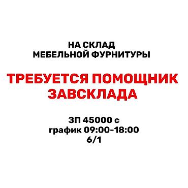 Кладовщиктер: Кампа башчысынын жардамчысы. Юг-2 мкр — 1
