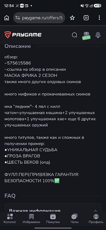 Другие услуги: Обзор - ссылка на обзор:https://youtu.be/6B-ejDGoT68?feature=shared — 14