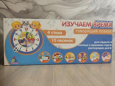 говорящие: Игрушка плакат изучаем время говорящий с батарейками — 4