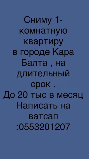 дом ортосай: Батирди ижарага алам